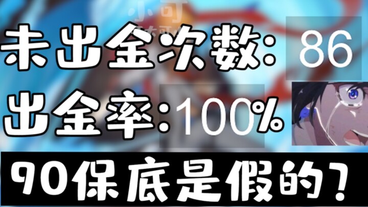 Still eating 90 guaranteed? Genshin Impact card pool mechanism revealed