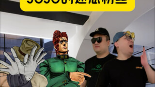 jojo的迷惑粉丝见到偶像的迷惑行为