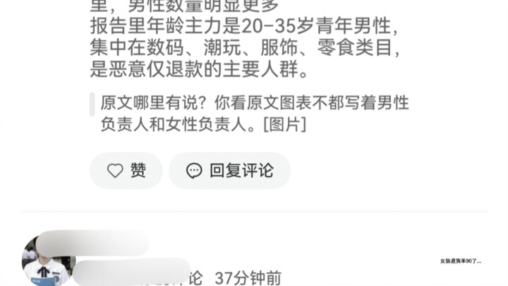 82% đối tượng lợi dụng hoàn tiền đơn hàng một cách gian lận là nam giới? Nam giới trong độ tuổi 20–3