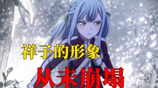 祥子回归家族的真实原因？！为何说祥子的形象从未崩塌？关于祥子行为动机的解析