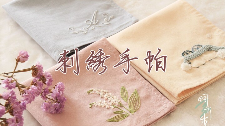 [Feeding · Embroidery Handkerchief Tutorial] A single handkerchief, hand-embroidered—give it to him!