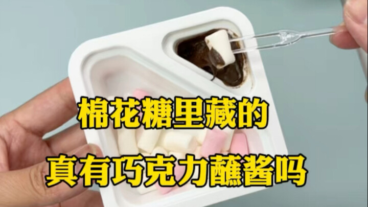 Is there chocolate dip hidden inside the marshmallows?