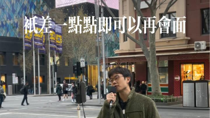 Đường phố Melbourne – “Thập Diện Mai Phục” (cover. Trần Dịch Tuấn)