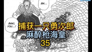 "Baki: The Strongest on Earth" 35: Yujiro is killed in one move! The only strong man who can defeat 