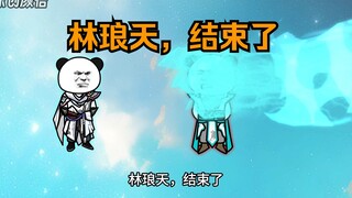 《武动乾坤》第221集|再见了，林琅天