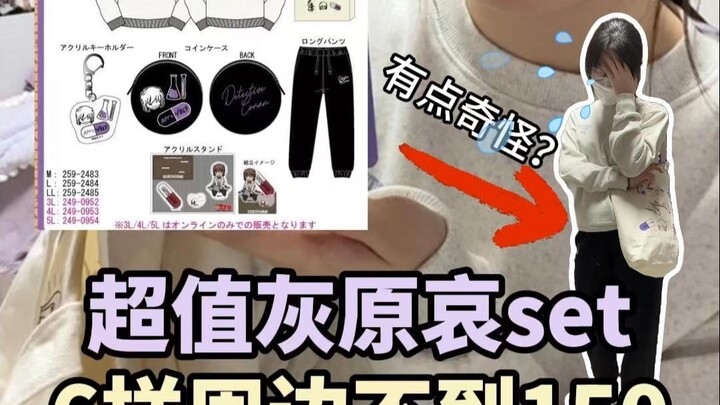 6 types of Ai Haibara merchandise for under 150 yuan 💜 But why do they feel kinda weird?