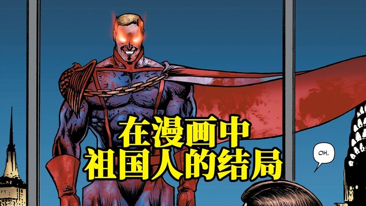 Trong truyện tranh, số phận của Người Con Tổ Quốc ra sao? 【The Boys】
