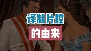 [Film and TV Science] Where did the "translator's accent" come from? Why is its pronunciation so str