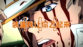 “装逼让你飞起来！”