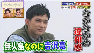 Yoshizawa Ryo goes camping on deserted island - 吉沢亮