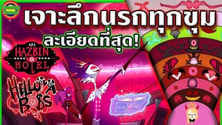 คลิปเดียวรู้เรื่อง! เจาะลึกนรกทั้งหมดใน Hazbin Hotel + Helluva Boss อย่างละเอียด | Tooney Tunes