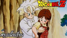 170 "นักรบพักผ่อน การตัดสินใจของโกฮัง การโกหกและสาวน้อย" ดราก้อนบอลแซด Dragon Ball Z สปอย