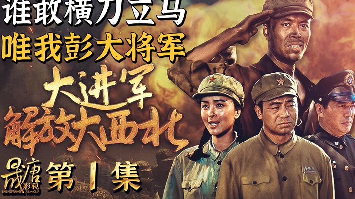 Bành Lão Tổng ở Tây Bắc liên tục đánh những trận khó khăn, dùng vài vạn quân kìm chân 20 vạn quân củ