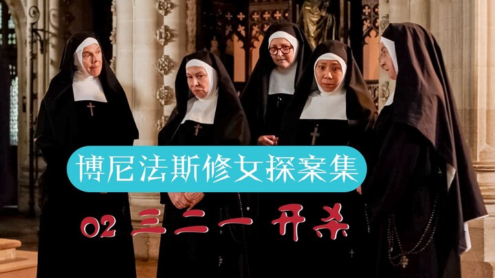 【Woof Woof】A deadly incident occurs during filming at the monastery, with aloe juice becoming the ke