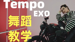【Bobylien】EXO - TEMPO/节奏 详细舞蹈分解教学