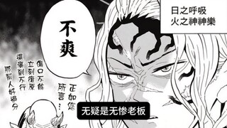 鬼灭之刃番外：关于被呼吸法的地狱访谈！很难想象被兽之呼吸砍死的鬼