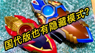 【隐藏模式】梦比优斯 希卡利奥特曼 国代变身器 隐藏测试模式演示！这次的测试模式居然是轮流触发音效！不能返回，不能跳步骤！