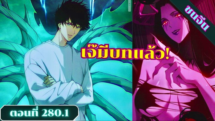 มังงะเนโครแมนเซอร์ราชันนักอัญเชิญวิญญาณ ตอนที่ 280.1 ชนจ #มังงะ #มังงะจีน #มังงะพระเอกเทพ
