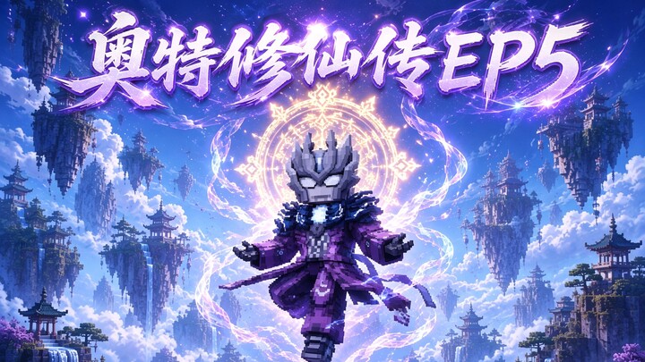 MC Ultraman’s Immortal Cultivation Chronicles Episode 5