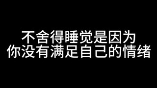 Tidak rela tidur adalah karena kamu belum memenuhi emosimu sendiri
