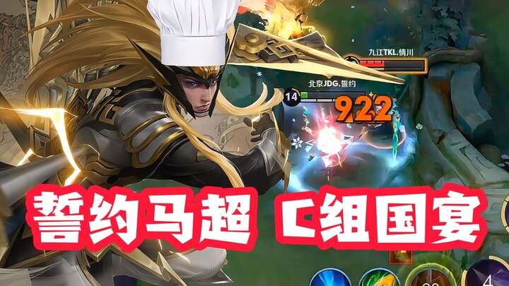 KPL's Ultimate National Banquet! Oath-breaking Wall-Clash Ma Chao! JDG vs. TKL!