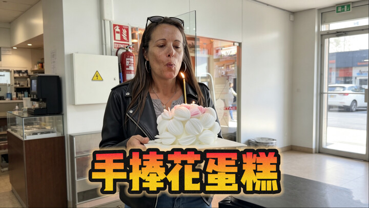 When a Spanish foreigner spent 100 euros to commission me to make a birthday cake—let’s see what I c