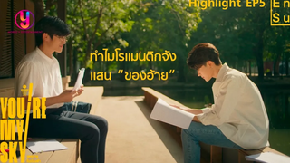 (BL) Highlight EP5 ทำไมโรแมนติกจัง แสน “ ของอ้าย ” จุดหมายคือท้องฟ้า You’re My Sky The Series