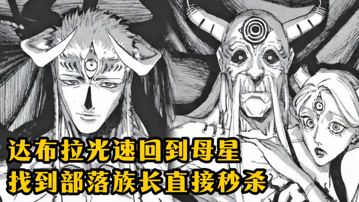 [มหาเวทย์ผนึกมาร ·ต่อ] ตอนที่ 24 ซับจีนความละเอียดสูง: มาคุบิโตะโร่หายตัว, แพนด้าอ้วนกลับมา, ดาบุระใ