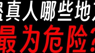 Di mana tempat terburuk di dunia Gu? Bukankah Beiyuan yang pertama?