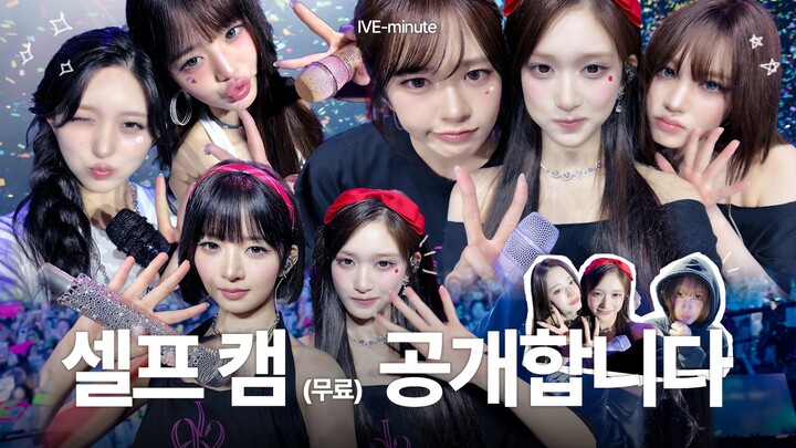[IVE-minute] Kamera pribadi Makau 🎥 (gratis) sudah dirilis･ﾟ｡