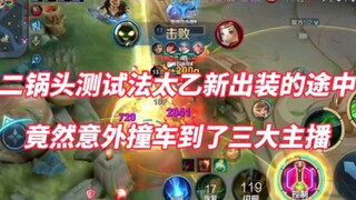 While testing Fa Taiyi's new equipment, he accidentally crashed into three major anchors including S