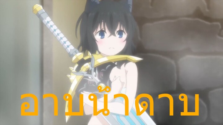 Tensei shitara Ken Deshita อาบน้ำให้ดาบ