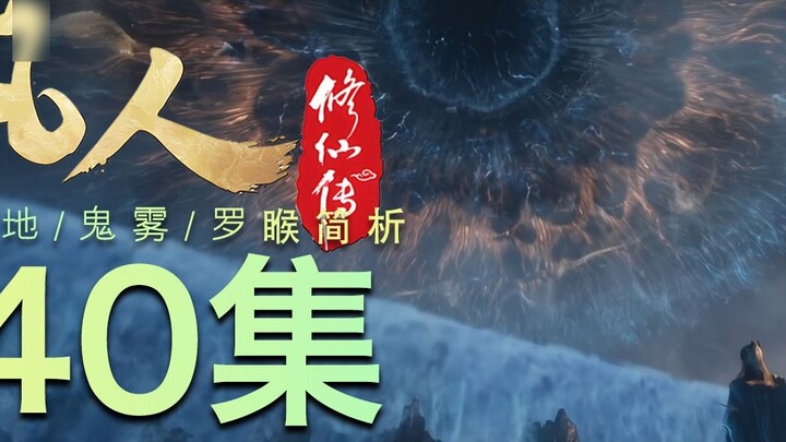 [Mortals Episode 140 Preview Analysis] The underworld is here! Mei Ning is here too!