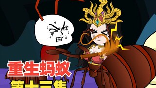 In episode 13, Zhu Xiaoqiang rescued the queen ant again, but unexpectedly met Liu Ruyan again, and 