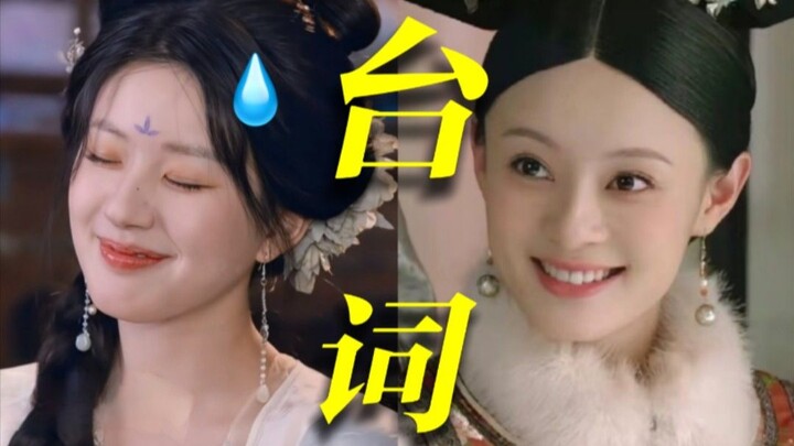 Old lines vs. today’s—despairing illiterates in the Chinese entertainment industry spouting dialogue