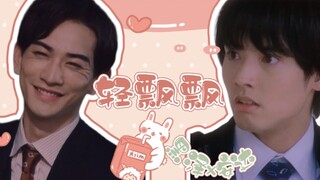 【赤楚卫二&町田启太】【黑泽&安达清】| 轻飘飘 | 日剧漫改 | 心动合集之论会社全能型帅哥如何爱上我