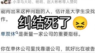 Brothers, what would you choose, 10,000 yuan for two days off a week or 15,000 yuan for one day off 