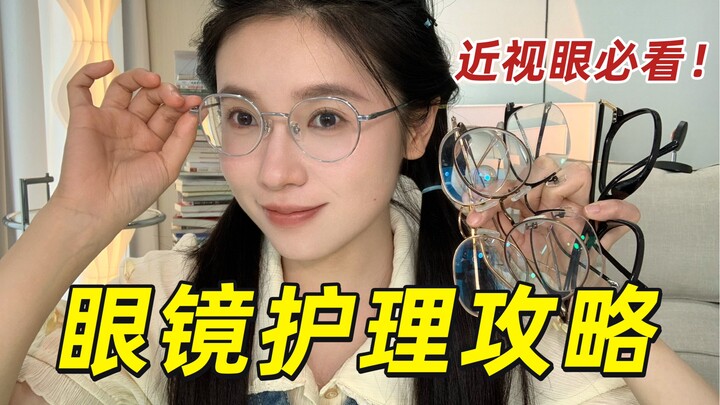 Must-see for nearsightedness! Here’s how to clean your lenses the right way—say goodbye to worsening