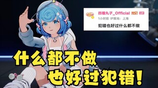 【恬豆】老板娘在线批评员工：什么都不做也好过犯错😃