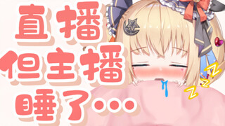 睡觉区小萝莉在直播睡着后居然被这样弄醒？！