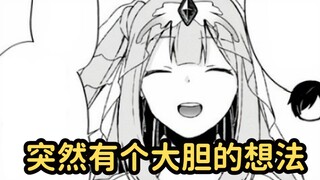 做女神的孩子？突然有个大胆的想法！神眼的勇者#6