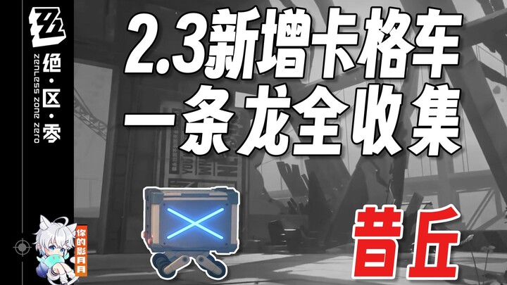 【การรวบรวมทั้งหมดใน Zero Escape หนึ่งเดียว】ซีชิว/หีบสมบัติ/การประสานอีเธอร์/แฟ้มข้อมูลมาเซอร์/รถคากุ