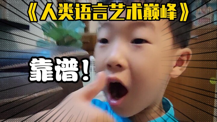《人类语言艺术巅峰》