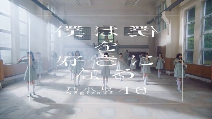 Nogizaka46 - Boku wa Boku wo Suki ni Naru (Aku Ingin Menyukai Diriku) | Romaji + Indo