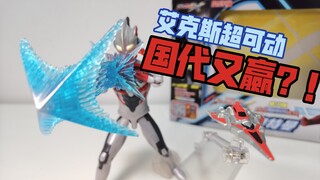 国代哪次不赢？艾克斯奥特曼 豪华版-奥特超可动系列 国代uaf