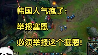 South Korea is going crazy: Report Sion, we must report this Sion!