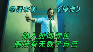 一口气看完厕所版恐怖游轮《停滞》厕所有无数个自己