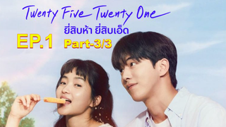 ซับไทย😘Twenty Five Twenty One ยี่สิบห้า ยี่สิบเอ็ด EP1_3
