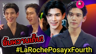 ยิ้มหวานเกิ๊น! "โฟร์ท ณัฐวรรธน์" LaRoche Posay #fourthnattawat #geminifourth