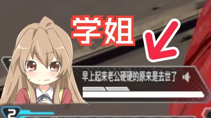 Đấu xếp hạng mà gặp được em gái, hóa ra lại là đàn chị cấp hai của tôi [APEX]